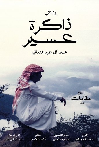The Memory of Asir Poster of The Memory of Asir