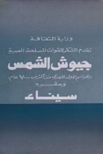 Poster of Army of the Sun