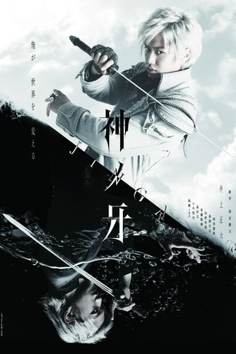 Poster of Kami no Kiba -JINGA-