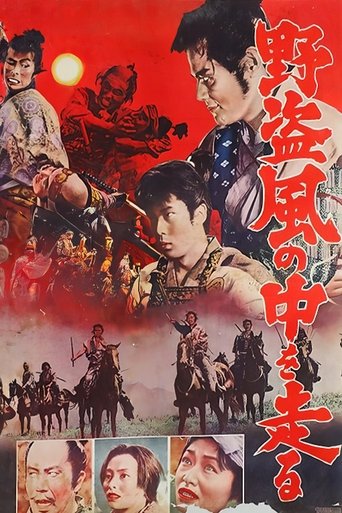 Poster of Bandits on the Wind
