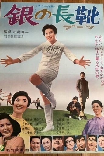 Poster of Silver Boots