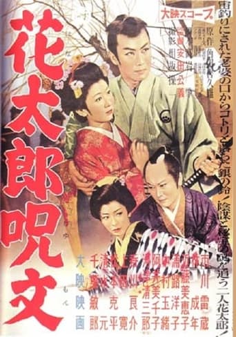 Poster of Hanatarō Jumon