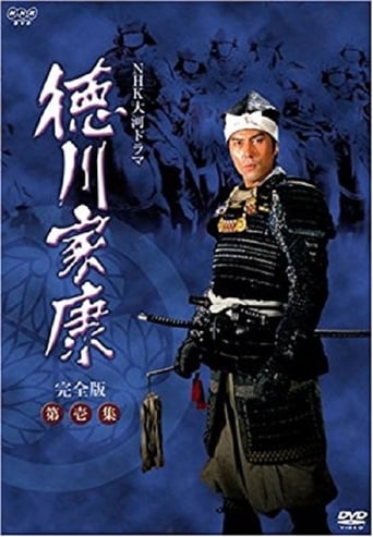 Poster of Tokugawa Ieyasu