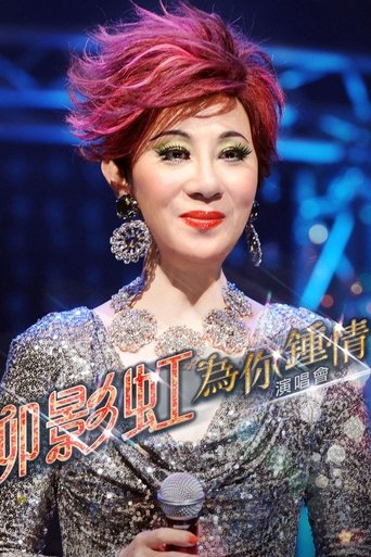 柳影虹 - 为你钟情演唱会2014 Poster of 柳影虹 - 为你钟情演唱会2014