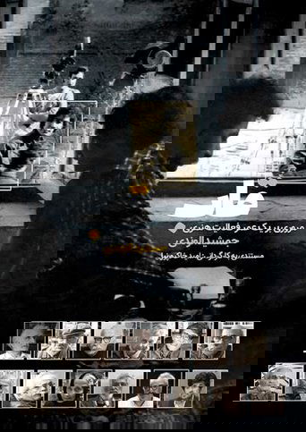 Poster of Frame