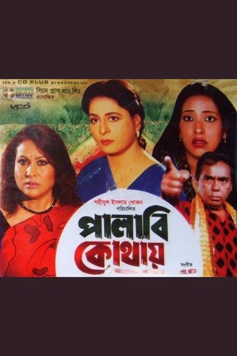 Palabi Kothay Poster of Palabi Kothay
