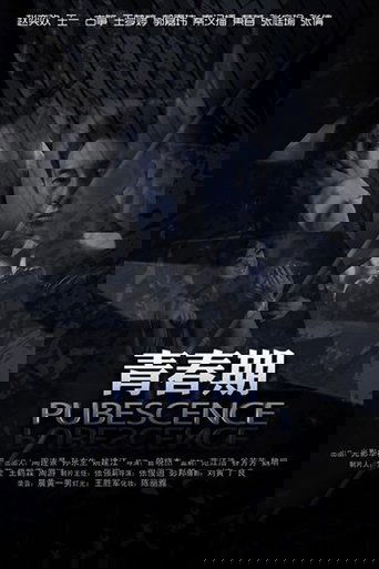 Poster of Pubescence