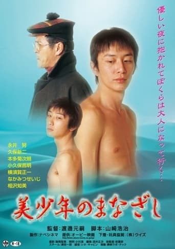 Poster of Bishônen no manazashi