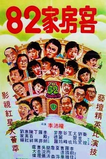 Poster of The 82 Tenants