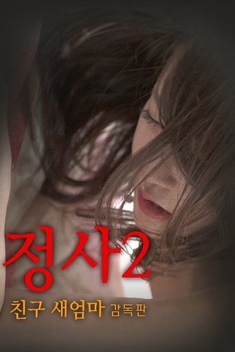 Poster of An Affair 2: My Friend's Step Mother