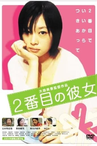 Poster of Nibanme no kanojo