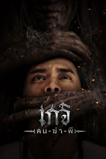Geji: The Spirit Hunter Poster of Geji: The Spirit Hunter