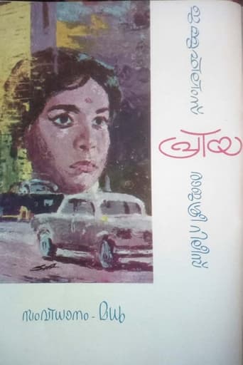 Poster of Priya