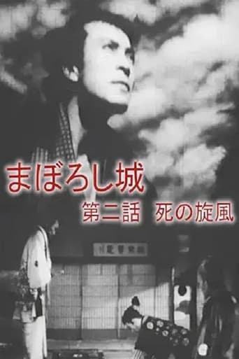 Poster of Maboroshijō dainiwa shi no senpū