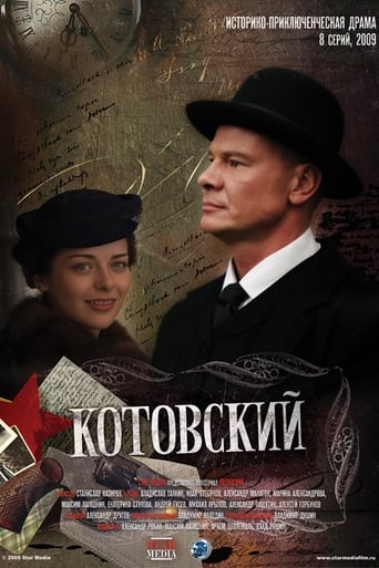 Poster of Котовский