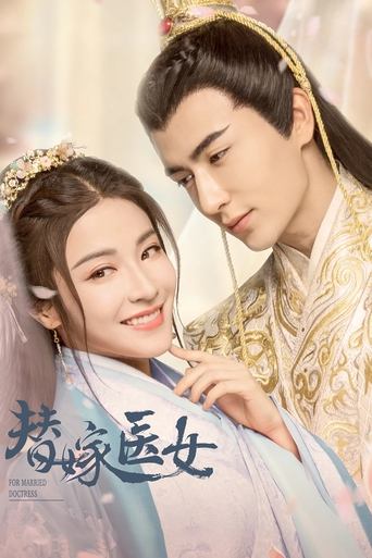 Portrait for For Married Doctress - Season 1