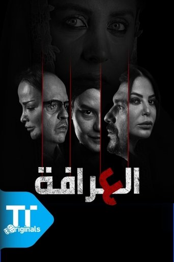 العرافة Poster of العرافة