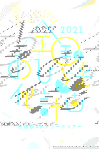 Poster of Zenkoku Ohisama-ka Keikaku 2021