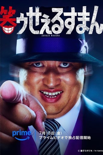 The Laughing Salesman Poster of The Laughing Salesman