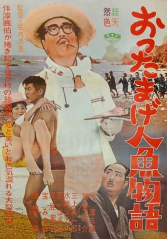 Poster of Ottamage ningyo monogatari
