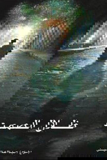 Poster of Dilal Alsammt