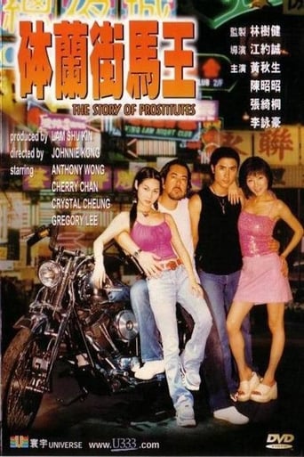 Poster of Story of Prostitutes