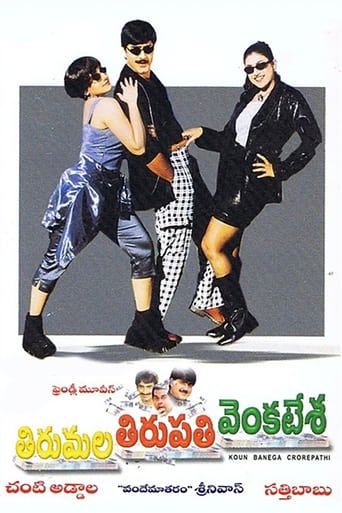 Poster of Tirumala Tirupati Venkatesa
