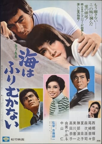 Poster of Umi wa furimukanai