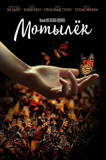 Poster of The Moth