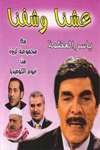 Eashana w Shofna Poster of Eashana w Shofna