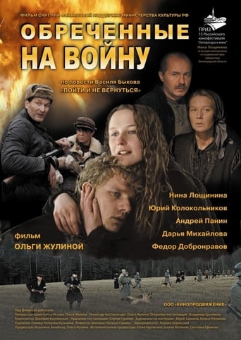 Poster of Обречённые на войну