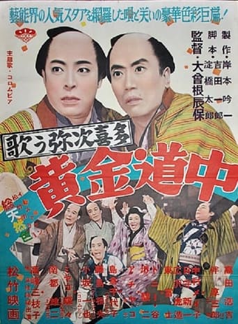 Poster of Utau yajikita kogane dōchū