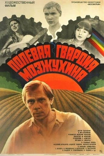 Poster of Полевая гвардия Мозжухина