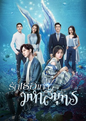 My Love from the Ocean Poster of My Love from the Ocean