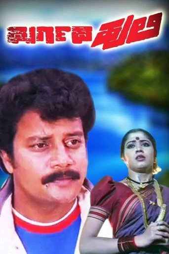 Durgada Huli Poster of Durgada Huli