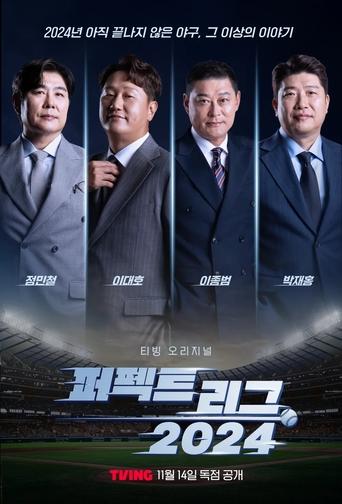 Poster of Perfect League 2024