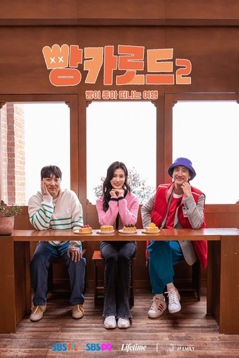 Portrait for 빵카로드 - Season 2