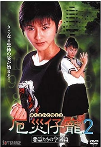 Poster of Demon Fighter Kocho 2: School of Evil Spirits