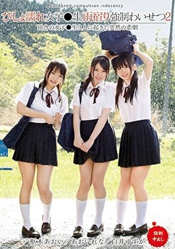 Poster of T28-537 Dripping Wet Girls Are Taking Shelter From The Rain And Receiving Sexual Harassment 2