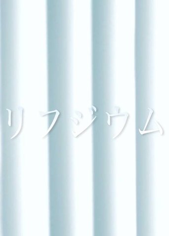 Poster of Refugium