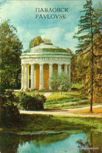 Poster of Pavlovsk