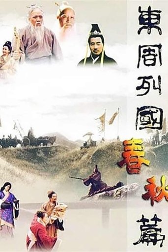 Poster of 东周列国