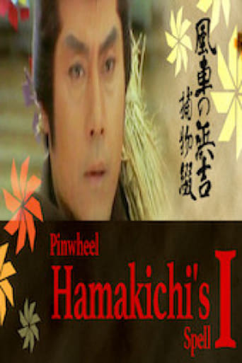 Poster of Pinwheel Hamakichi's Spell
