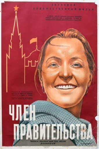 Poster of Member of the Government