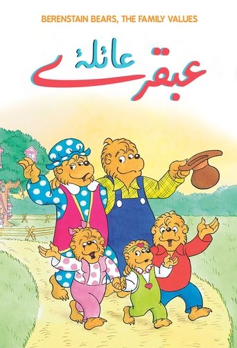 The Berenstain Bears Poster of The Berenstain Bears