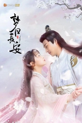 Poster of 梦回长安