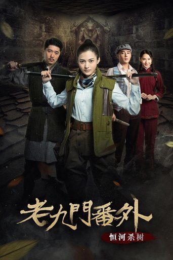 Poster of The Mystic Nine Side Story: Ganges Killing the Trees