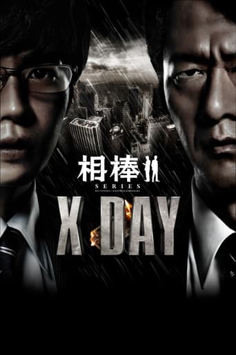 Poster of AIBOU: X-DAY