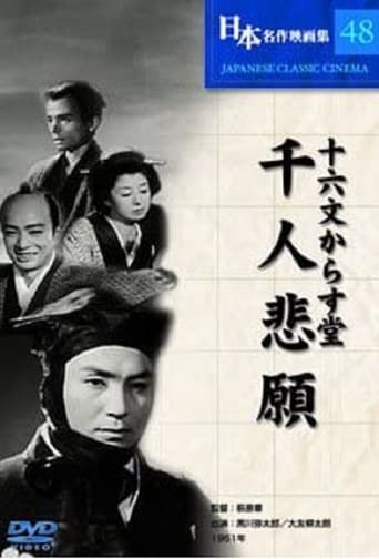 Poster of Jūrokumon karasudō: Sennin higan