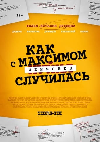 Poster of Как с Максимом х(пип)ня случилась